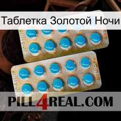 Таблетка Золотой Ночи new08